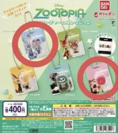 ズートピア ブリスターチャームコレクション