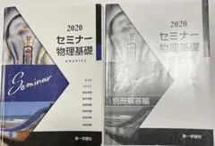 セミナー 物理基礎