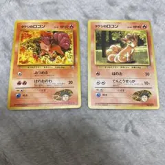 タケシのロコン 旧裏　LV.16 LV.10 みつめる　ほのお　2枚セット
