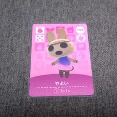 どうぶつの森 amiiboカード やよい