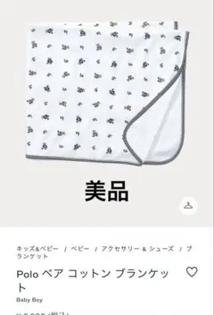 ポロラルフローレン　コットンブランケット　おくるみ　POLOベア