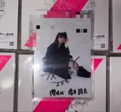 櫻坂46 増本綺良 直筆サイン入り 秘蔵生写真のサムネイル