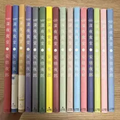 深夜食堂 1-9巻セット＋関連本 計15冊セット - メルカリ