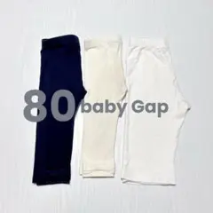 【訳あり】babyGap ベビーレギンス 3枚セット 80cmのサムネイル