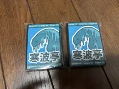 寒波亭プレイマット 上位賞 - メルカリ