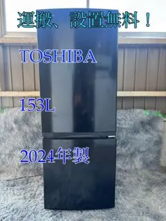 大阪府無料配送】 TOSHIBA 冷蔵庫 GR-V15BS R-467 - メルカリ