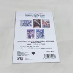 プロセカ ワンダショ クリフェス ポストカードセット