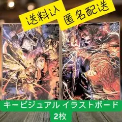 イラストボード 第4弾 第5弾 劇場版鬼滅の刃 無限城編 第一章 入場者特典