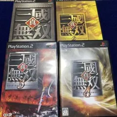 【最終価格15日まで・おまとめ歓迎】真・三國無双 1〜4 PS2 ソフト 4本