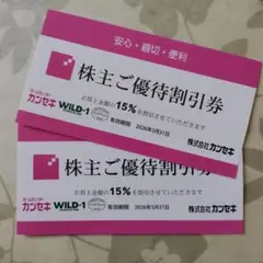 2026年最新】ワイルドワン 株主優待の人気アイテム - メルカリ