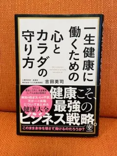 一生健康に働くための心とカラダの守り方