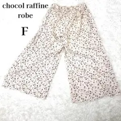 【美品】ショコラフィネローブ ウエスト総ゴム 花柄プリーツワイドパンツ F