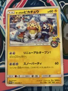 2026年最新】サッポロのピカチュウの人気アイテム - メルカリ