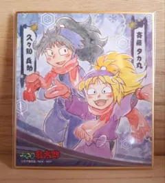 【希少】忍たま乱太郎 ミニ色紙 雪遊び 色紙コレクション 久々知兵助 斉藤タカ丸