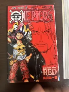 ONEPIECE 四十億巻