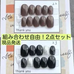 【現品発送】22.23ワンカラーネイルチップ！2点セット