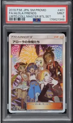 【ARS10 完美品】ポケモンカード アローラの仲間たち SR 401/SM-P ARS10 完美品】ポケモンカード アローラの仲間たち SR 401/SM-P - メルカリ