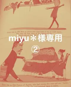 miyu＊様専用②