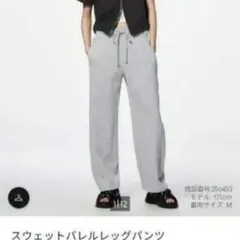 スウェット ワイドパンツ