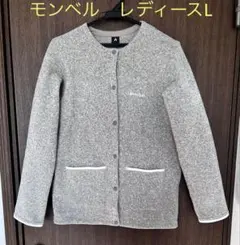 mont-bell ニットカーディガン Lサイズ