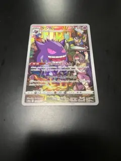 ポケモンカードゲーム　ゲンガー　CHR