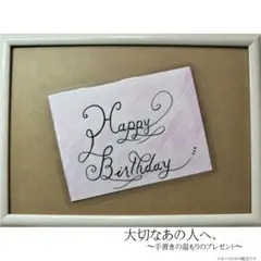 手書きカリグラフィーbirthdayカード(ラミネート済)
