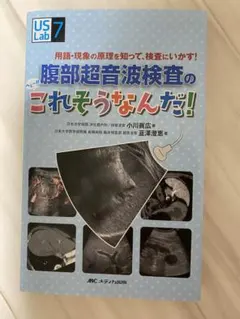 裁断済み】パワーアップいまさら聞けない腹部エコーの基礎 DVDで学ぶ超