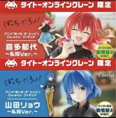 くじラック 喜多郁代 山田リョウ ぬいぐるみ ぼっち・ざ・ろっく