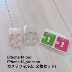 iPhone 14 pro 14 pro max カメラフィルム 2枚セット