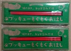 暁のヨナ おはし 2点セット