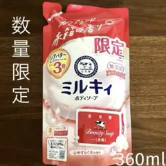 【限定】牛乳石鹸　ミルキィ 液体ボディソープ 赤箱の香り　360ml シアバターのサムネイル