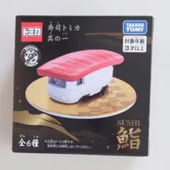 トミカ 寿司 其の一 いかのサムネイル
