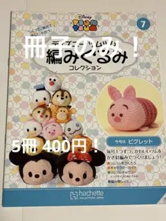 2025年最新】ツムツム編みぐるみの人気アイテム - メルカリ