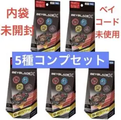 ⭐︎5種コンプセット⭐︎ ベイブレードX BX-48 ランダムブースターVol.9