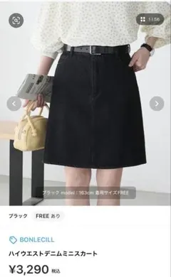 新品　タグ付き　BONLECILL ハイウエストデニムミニスカート ブラック