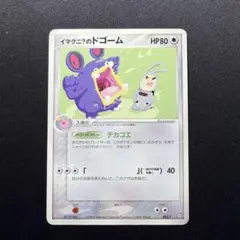 2026年最新】ポケモンカード イマクニのドゴーム 023/T トレーナーズの