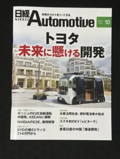 日経Automotive 2026年 10月号