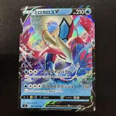 ミロカロスV RR ソード&シールド 拡張パック 反逆クラッシュのサムネイル