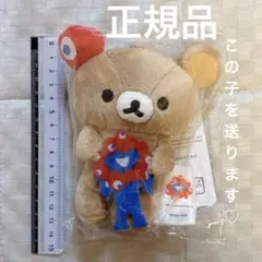 リラックマ × ミャクミャク EXPO コラボマスコット　万博　キーホルダー