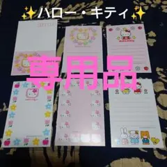 【専用品】✨ハローキティ ✨ポストカード ✨5枚セット×３✨