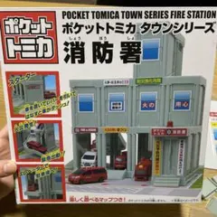 2025年最新】トミカ 消防署の人気アイテム - メルカリ