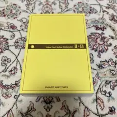 新課程チャート式解法と演習数学2+B