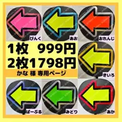 矢印　やじるし　団扇文字　うちわ文字　うちわ屋さん　団扇屋さん　ファンサ　目立つ