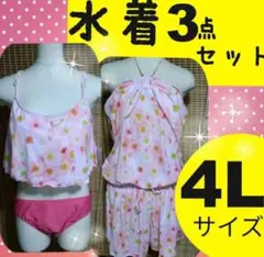新品スイムウェア大きいサイズ水着4Lサイズタンキニ3点水着ビキニキャミキュロット