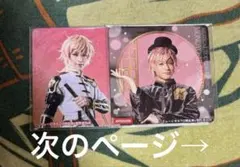 ミュージカル刀剣乱舞　刀ミュ　コースター　セット　物吉貞宗　横田龍儀