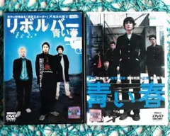 2026年最新】リボルバー 青い春 [DVD]の人気アイテム - メルカリ