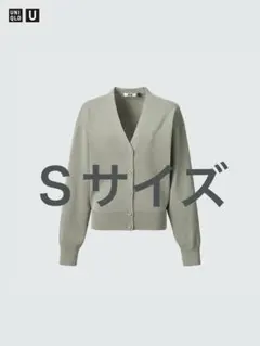 UNIQLO U ユニクロユー　Vネックカーディガン　Sサイズ　グリーン　ニットのサムネイル