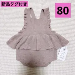 【新品未使用】バースデイ mamaraku ニットロンパース 80 ①