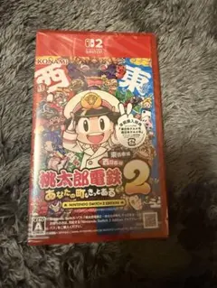 Switch2 桃太郎電鉄2 あなたの町もある（新品未開封DL特典付き）