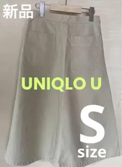 新品 UNIQLO U ユニクロ ユー デニム フレア スカート　ベージュ　S